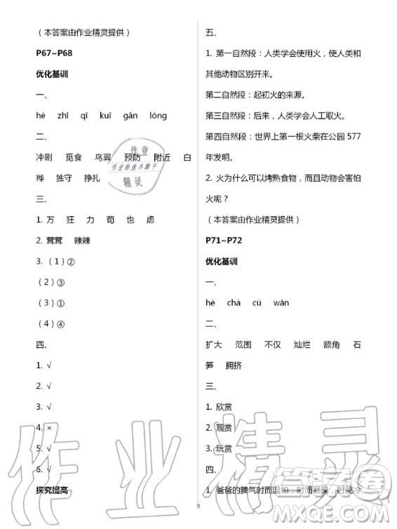 廣東科技出版社2020年暑假學習樂園四年級語數(shù)外合訂本答案