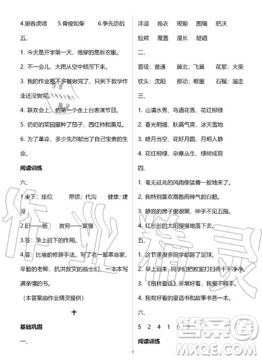 湖南教育出版社2020年暑假作業(yè)四年級語文通用版答案