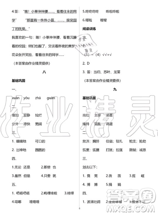 湖南教育出版社2020年暑假作業(yè)四年級語文通用版答案