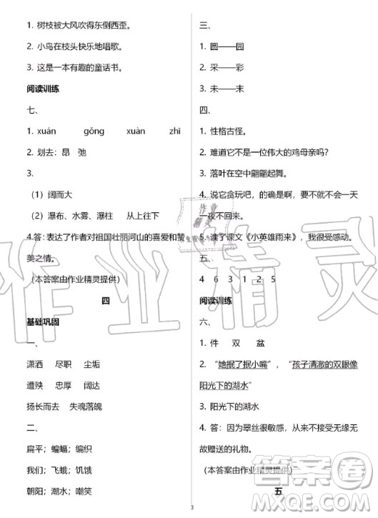 湖南教育出版社2020年暑假作業(yè)四年級語文通用版答案