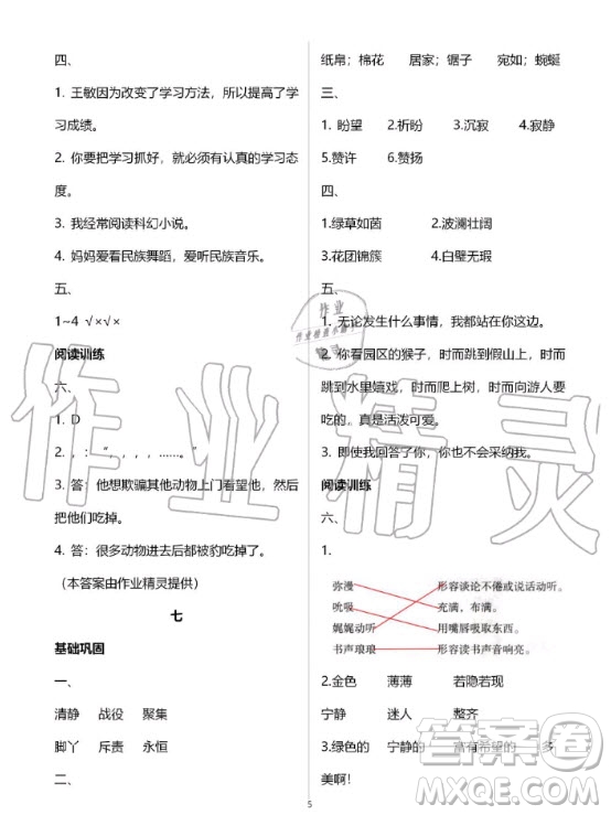 湖南教育出版社2020年暑假作業(yè)四年級語文通用版答案