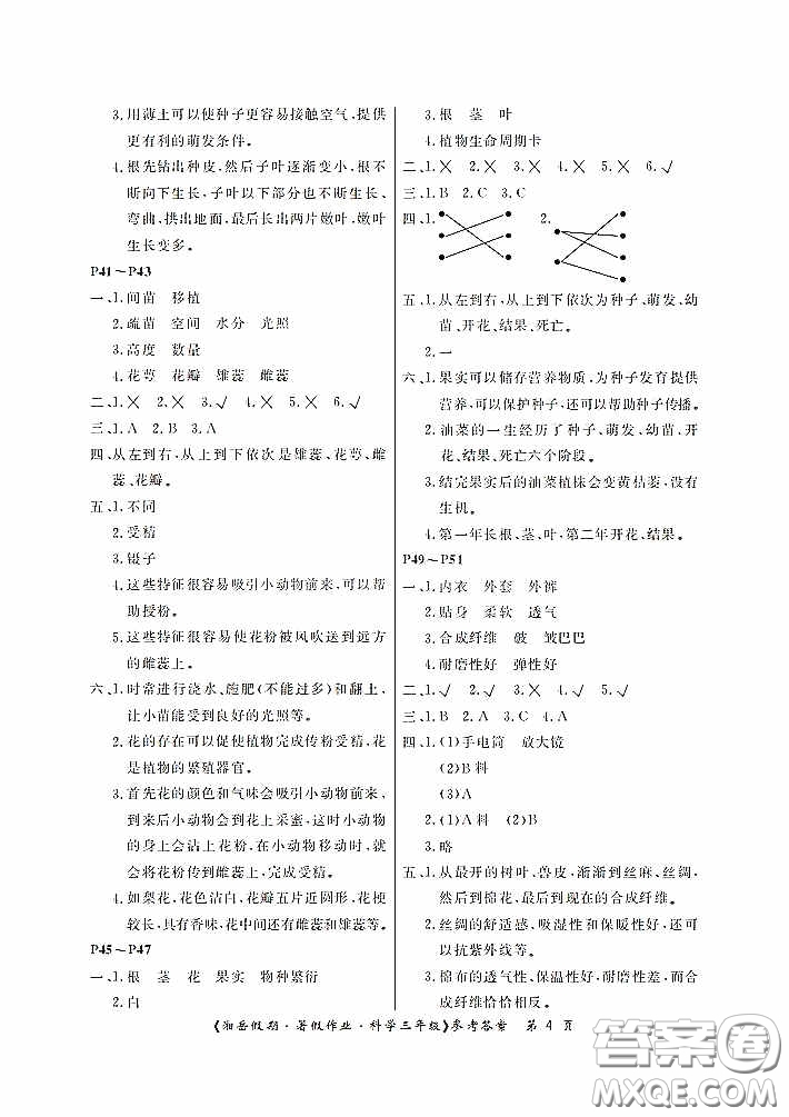 湖南大學(xué)出版社2020湘岳假期暑假作業(yè)三年級科學(xué)教科版答案