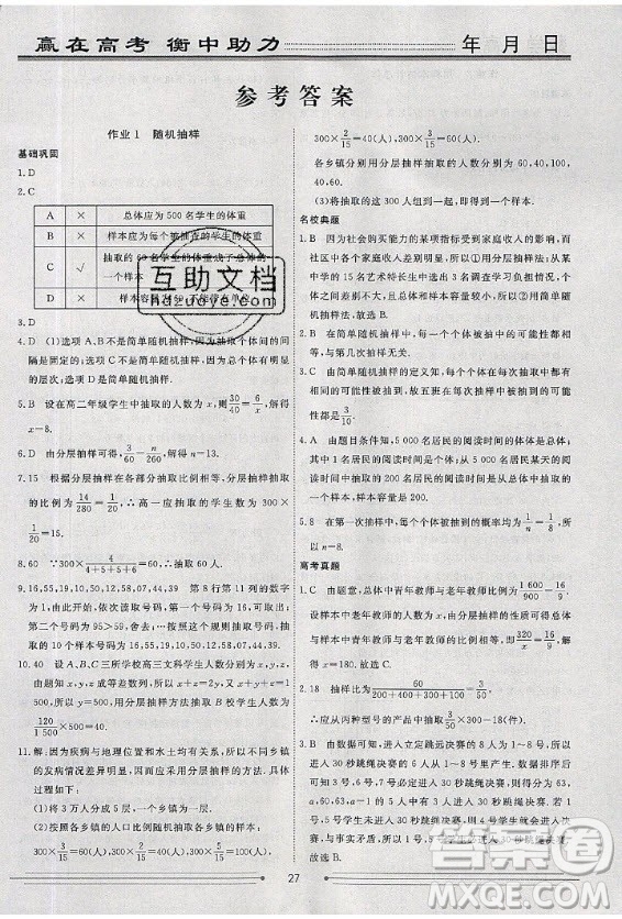 光明日報出版社2020年假期作業(yè)新高考地區(qū)使用衡水名師新做數(shù)學高一年級答案