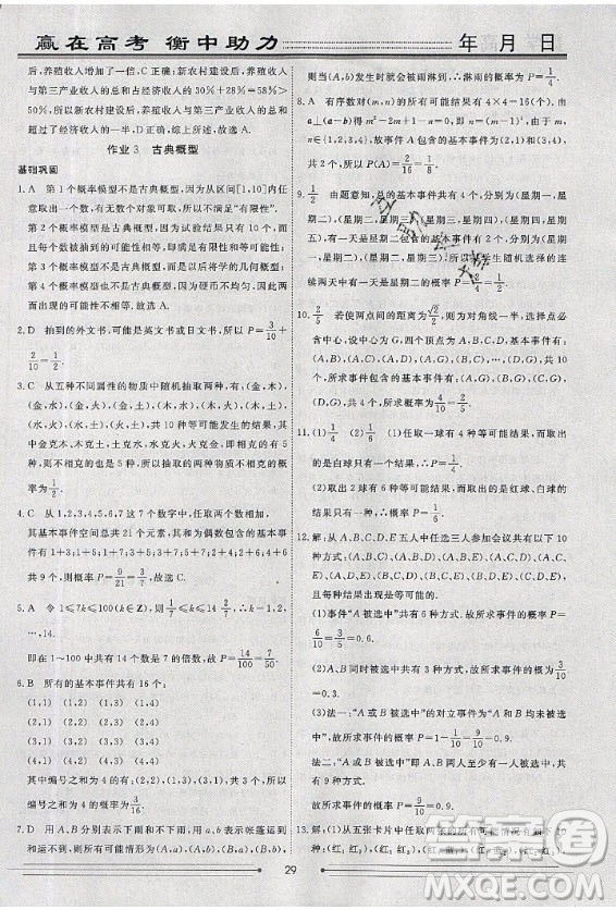 光明日報出版社2020年假期作業(yè)新高考地區(qū)使用衡水名師新做數(shù)學高一年級答案