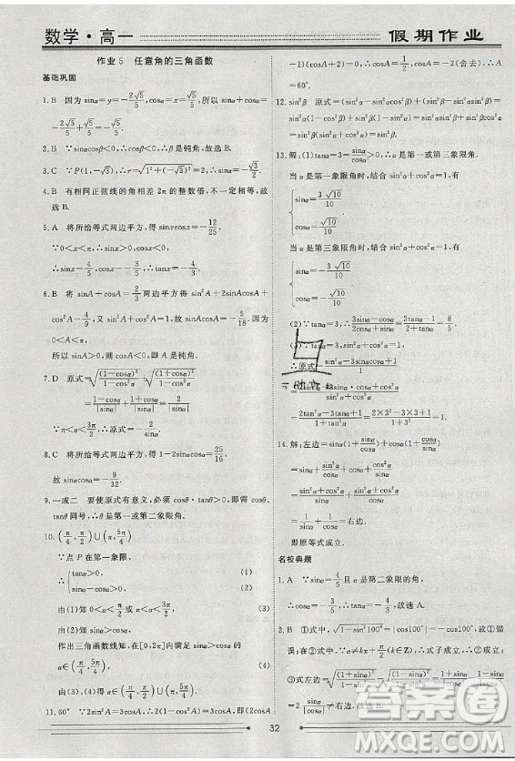 光明日報出版社2020年假期作業(yè)新高考地區(qū)使用衡水名師新做數(shù)學高一年級答案