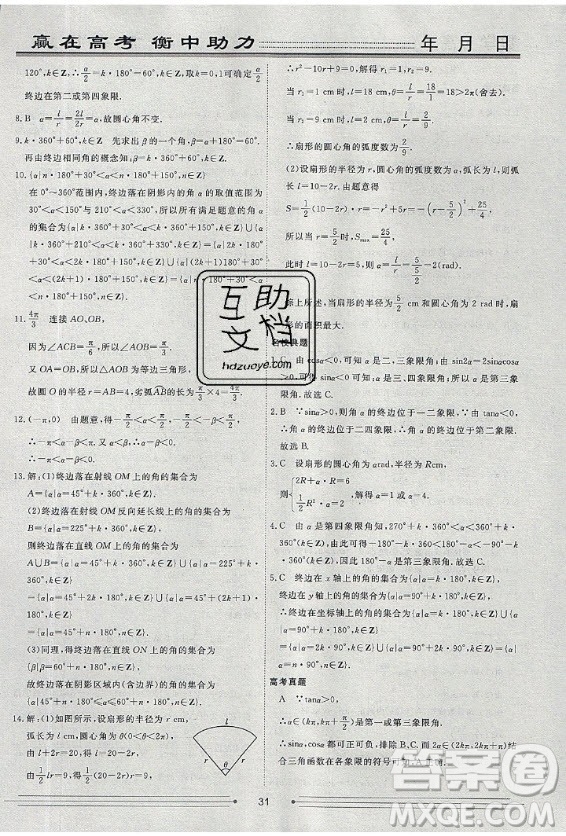 光明日報出版社2020年假期作業(yè)新高考地區(qū)使用衡水名師新做數(shù)學高一年級答案