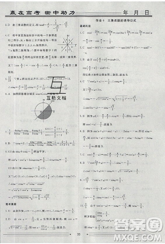 光明日報出版社2020年假期作業(yè)新高考地區(qū)使用衡水名師新做數(shù)學高一年級答案