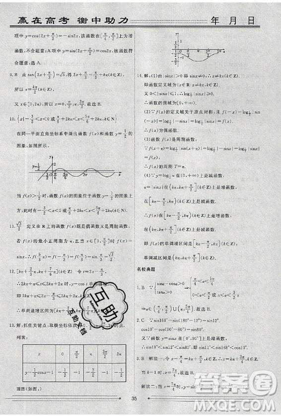 光明日報出版社2020年假期作業(yè)新高考地區(qū)使用衡水名師新做數(shù)學高一年級答案