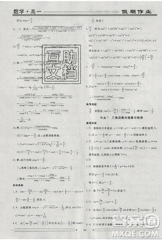 光明日報出版社2020年假期作業(yè)新高考地區(qū)使用衡水名師新做數(shù)學高一年級答案