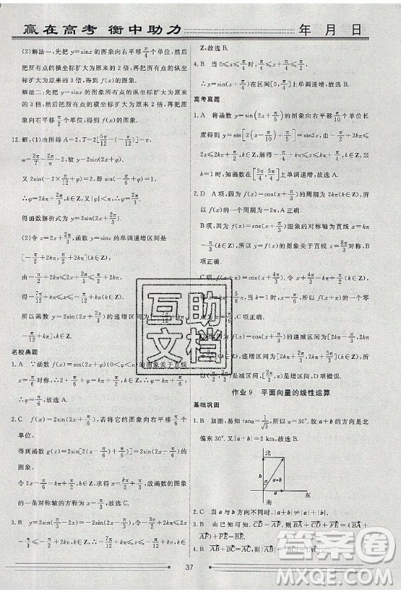 光明日報出版社2020年假期作業(yè)新高考地區(qū)使用衡水名師新做數(shù)學高一年級答案