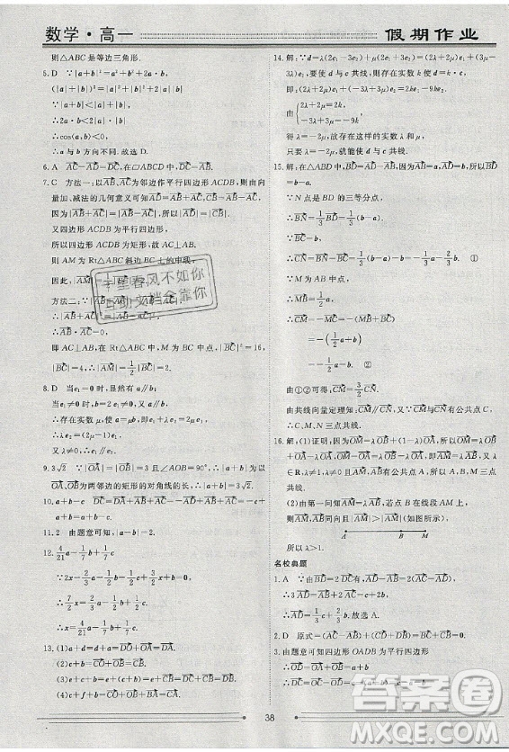 光明日報出版社2020年假期作業(yè)新高考地區(qū)使用衡水名師新做數(shù)學高一年級答案