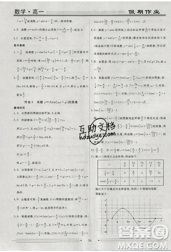 光明日報出版社2020年假期作業(yè)新高考地區(qū)使用衡水名師新做數(shù)學高一年級答案