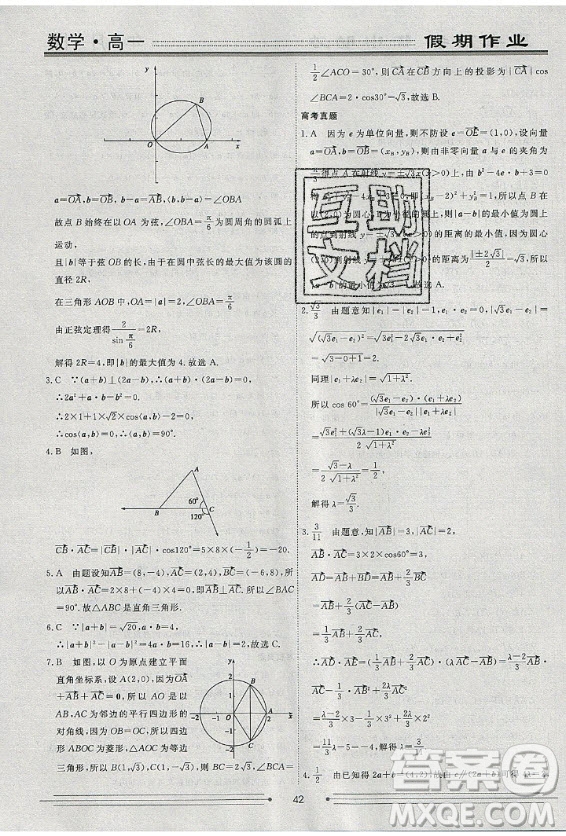 光明日報出版社2020年假期作業(yè)新高考地區(qū)使用衡水名師新做數(shù)學高一年級答案