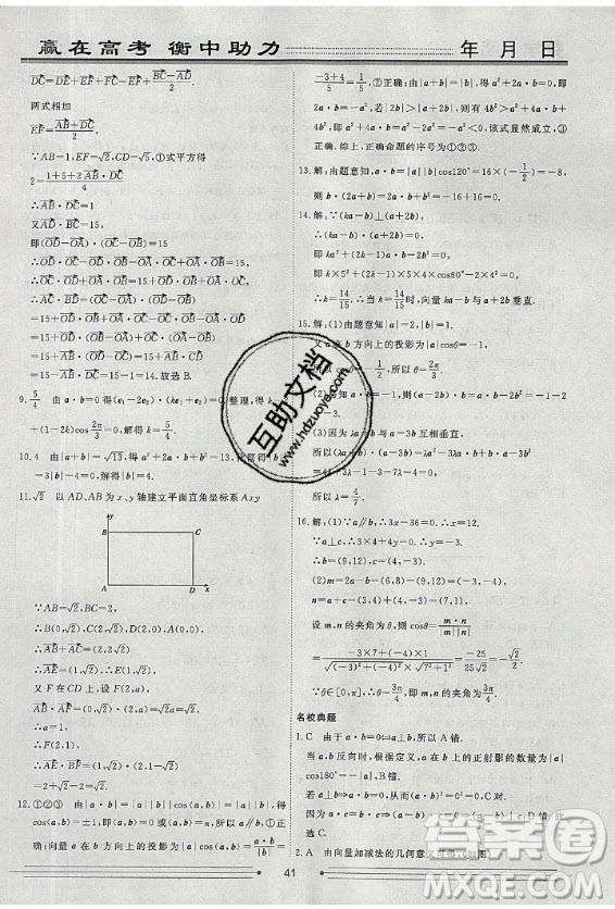 光明日報出版社2020年假期作業(yè)新高考地區(qū)使用衡水名師新做數(shù)學高一年級答案