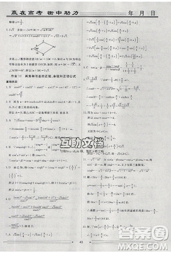 光明日報出版社2020年假期作業(yè)新高考地區(qū)使用衡水名師新做數(shù)學高一年級答案