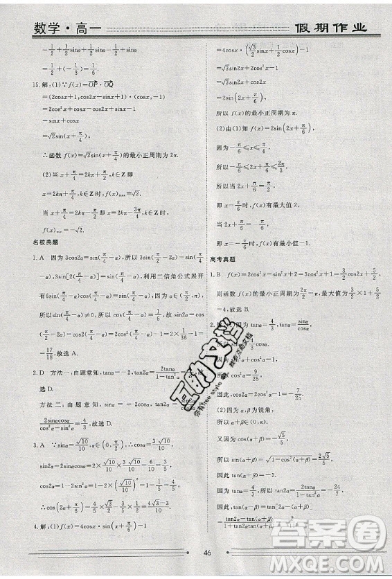 光明日報出版社2020年假期作業(yè)新高考地區(qū)使用衡水名師新做數(shù)學高一年級答案