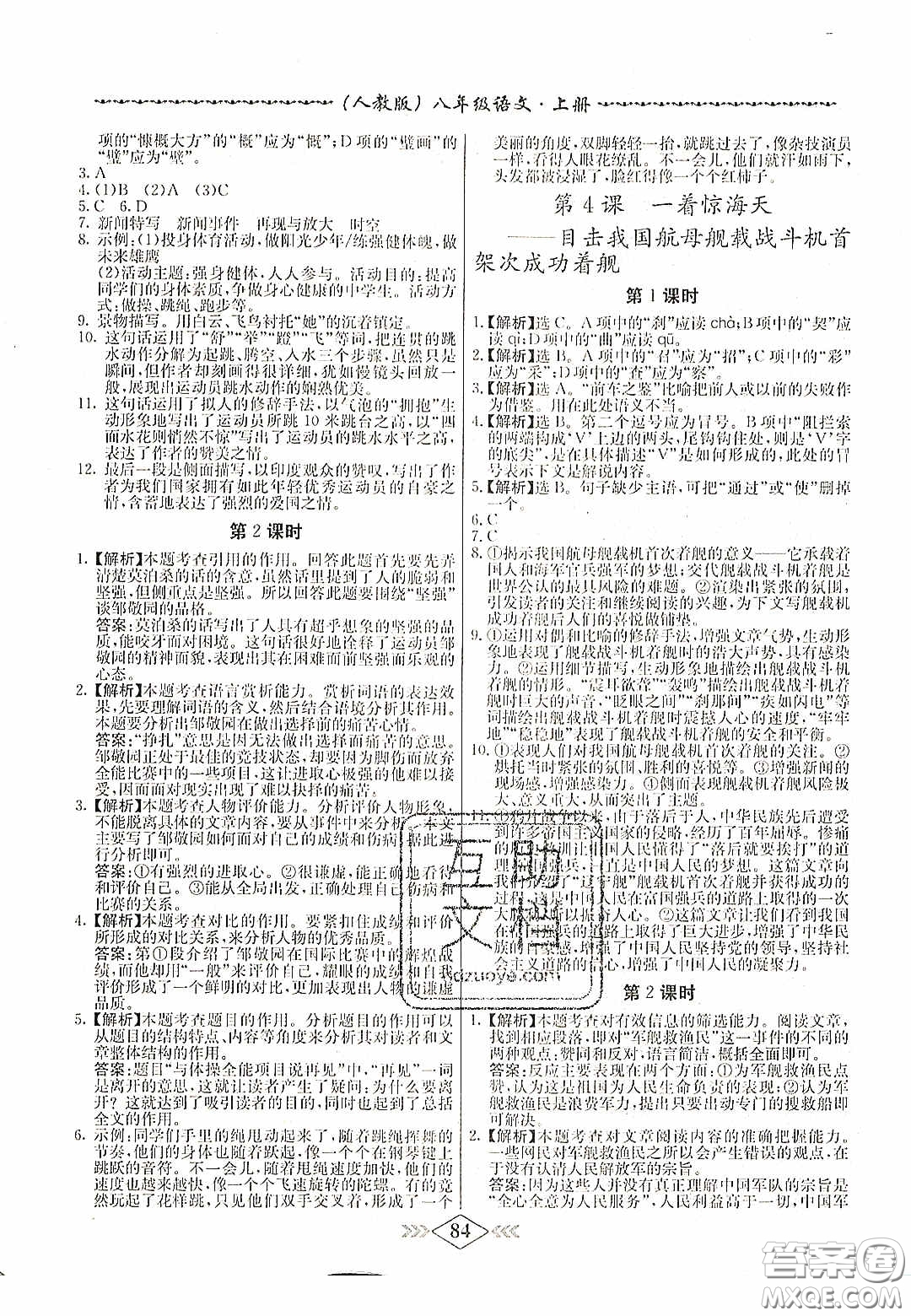 2020名校學(xué)案課課小考卷課堂十分鐘九年級語文上冊人教版答案