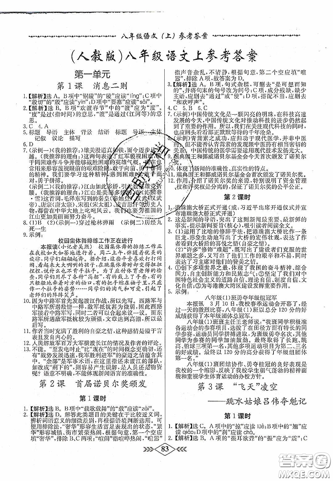 2020名校學(xué)案課課小考卷課堂十分鐘九年級語文上冊人教版答案