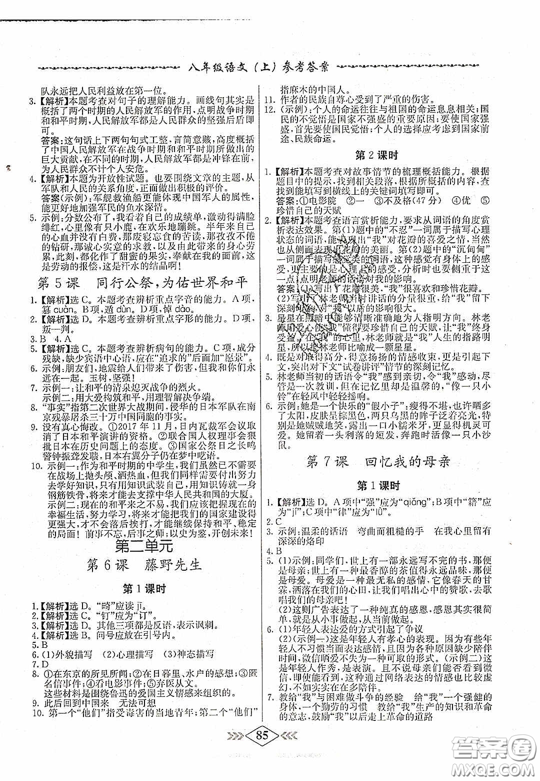 2020名校學(xué)案課課小考卷課堂十分鐘九年級語文上冊人教版答案