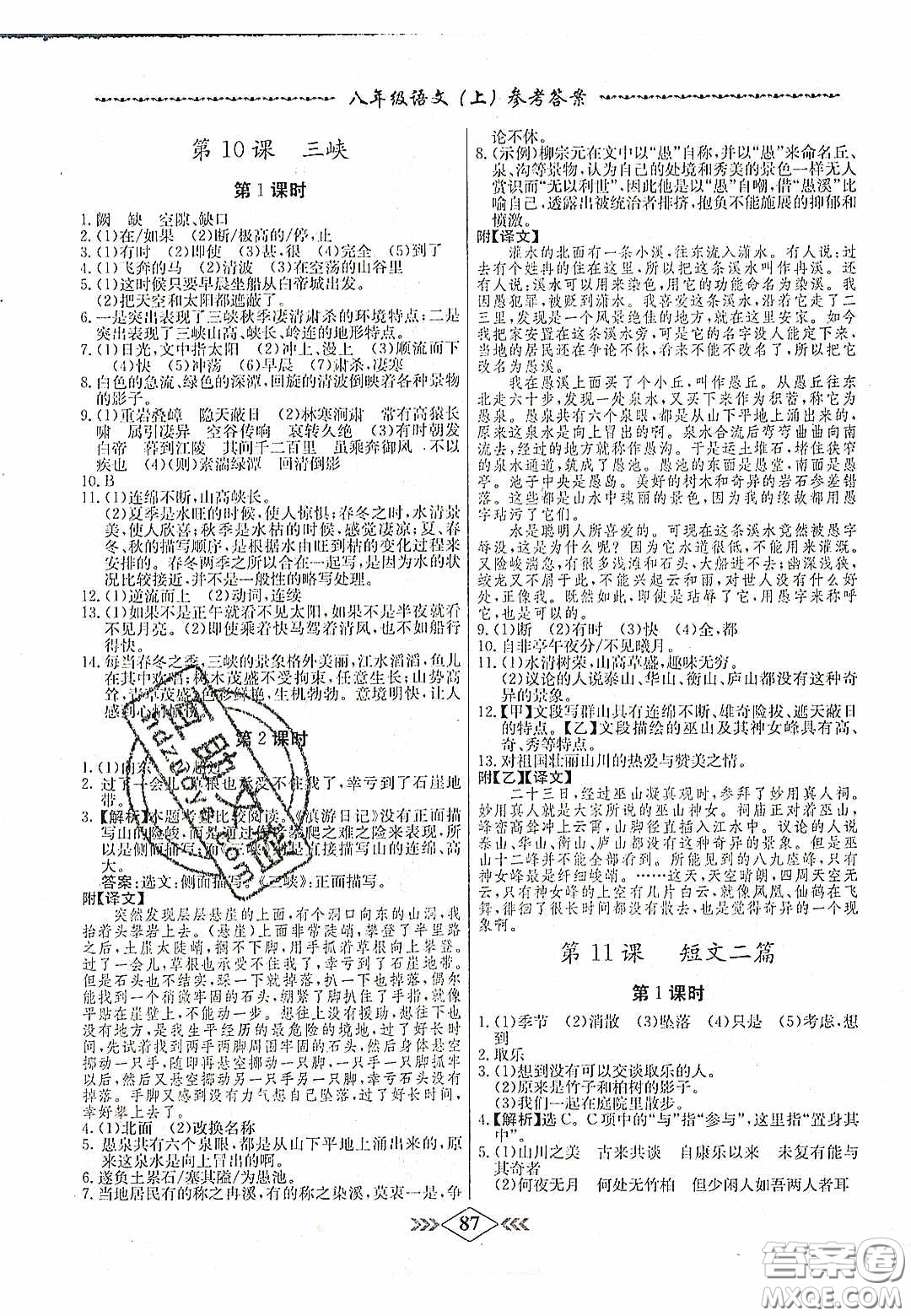 2020名校學(xué)案課課小考卷課堂十分鐘九年級語文上冊人教版答案