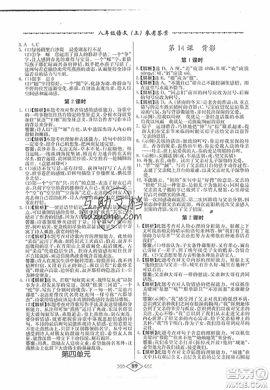 2020名校學(xué)案課課小考卷課堂十分鐘九年級語文上冊人教版答案