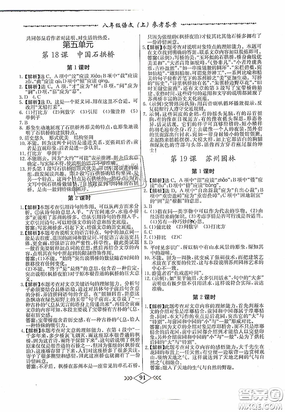 2020名校學(xué)案課課小考卷課堂十分鐘九年級語文上冊人教版答案