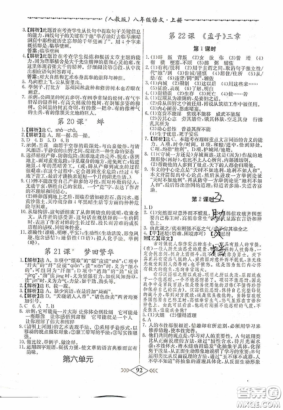 2020名校學(xué)案課課小考卷課堂十分鐘九年級語文上冊人教版答案