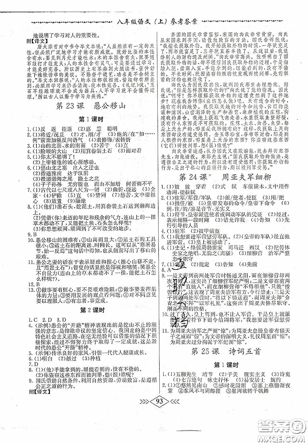 2020名校學(xué)案課課小考卷課堂十分鐘九年級語文上冊人教版答案