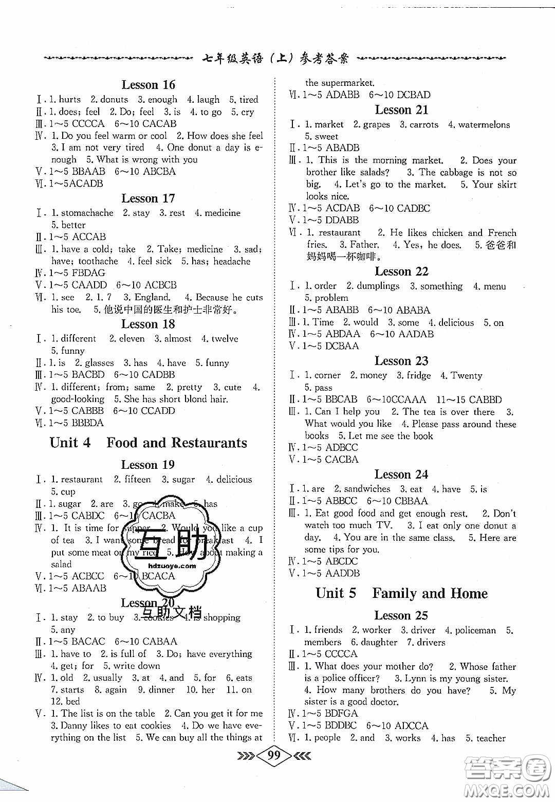 2020名校學(xué)案課課小考卷課堂十分鐘七年級(jí)英語(yǔ)上冊(cè)冀教版答案