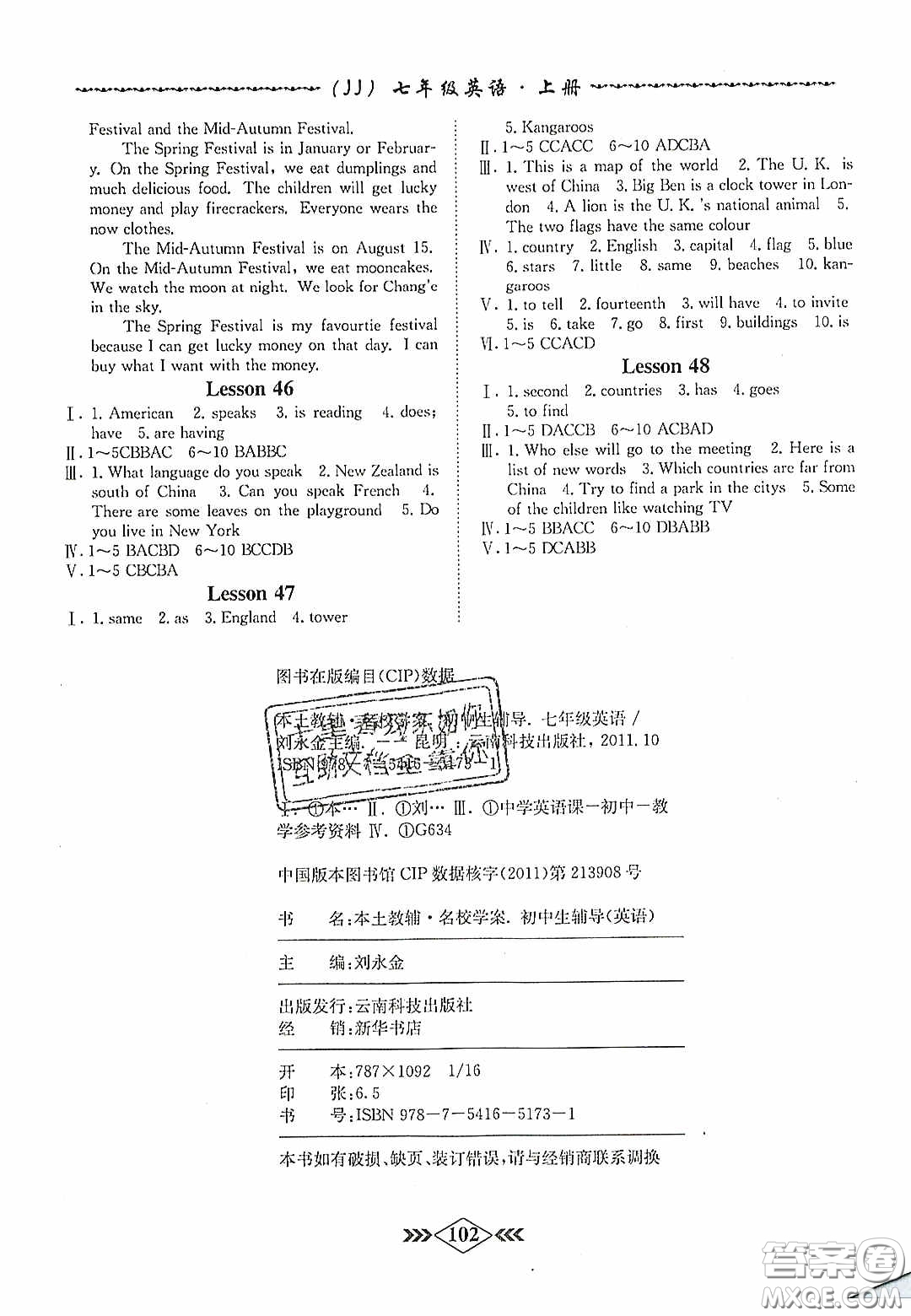 2020名校學(xué)案課課小考卷課堂十分鐘七年級(jí)英語(yǔ)上冊(cè)冀教版答案