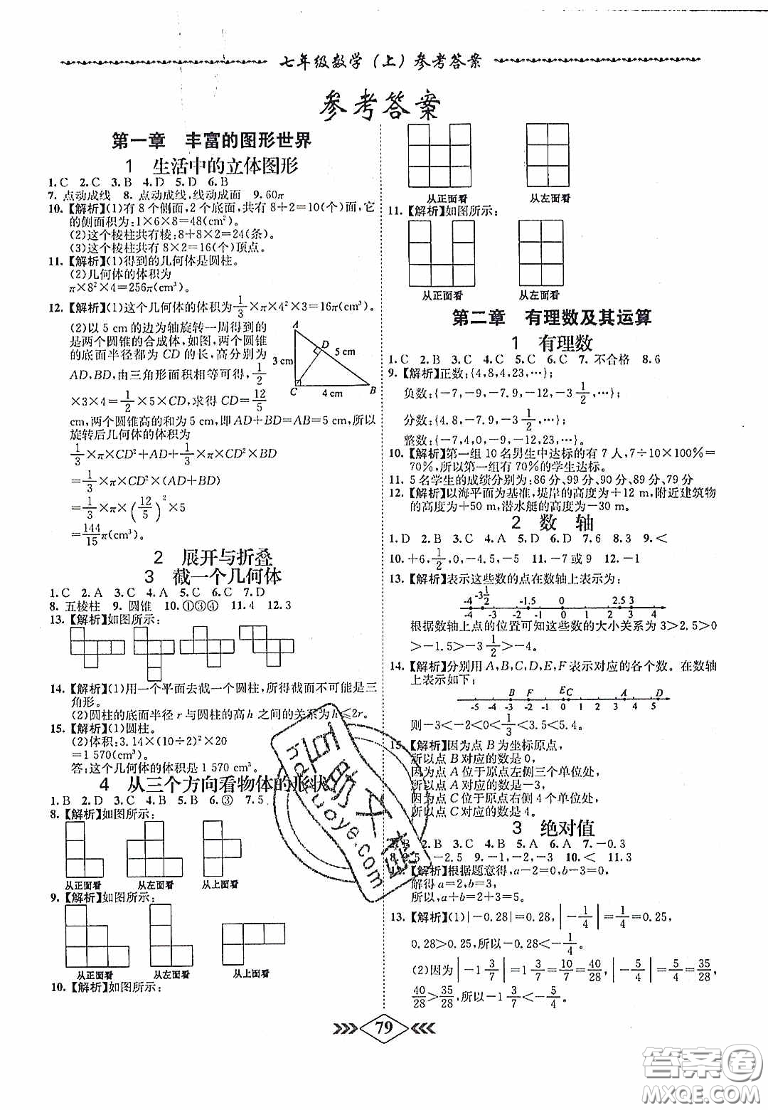 2020名校學(xué)案課課小考卷課堂十分鐘七年級(jí)數(shù)學(xué)上冊(cè)北師大版答案