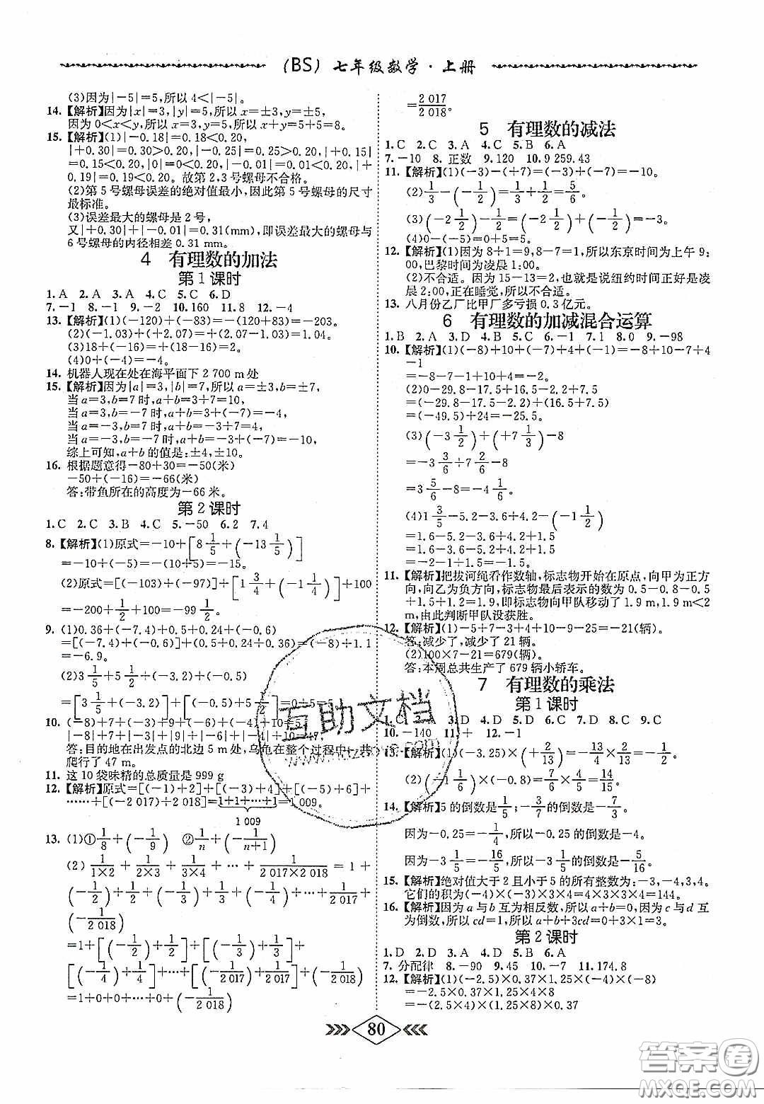 2020名校學(xué)案課課小考卷課堂十分鐘七年級(jí)數(shù)學(xué)上冊(cè)北師大版答案