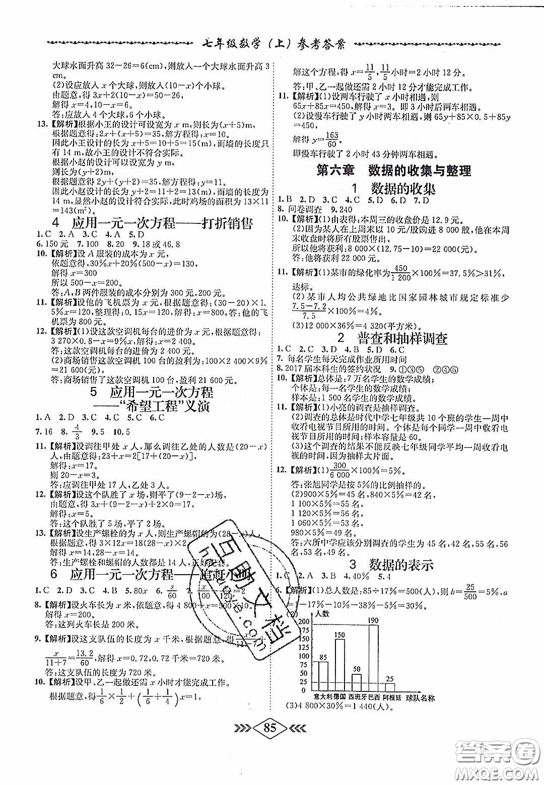 2020名校學(xué)案課課小考卷課堂十分鐘七年級(jí)數(shù)學(xué)上冊(cè)北師大版答案