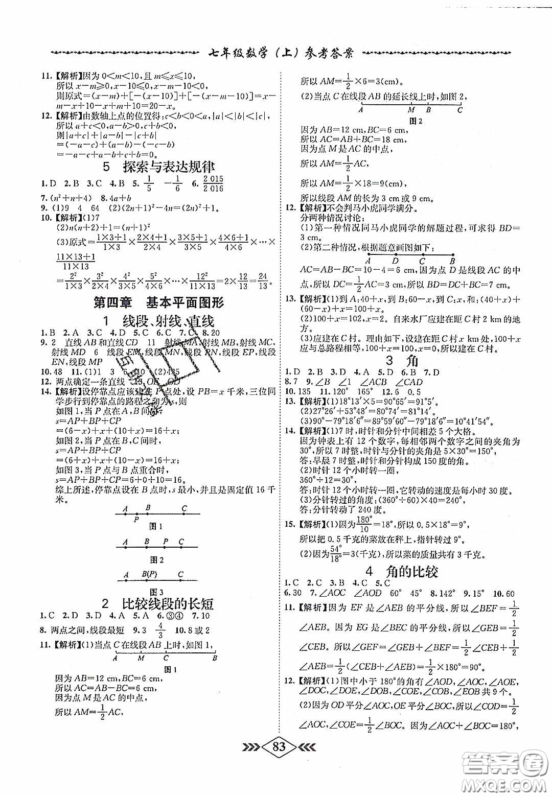 2020名校學(xué)案課課小考卷課堂十分鐘七年級(jí)數(shù)學(xué)上冊(cè)北師大版答案