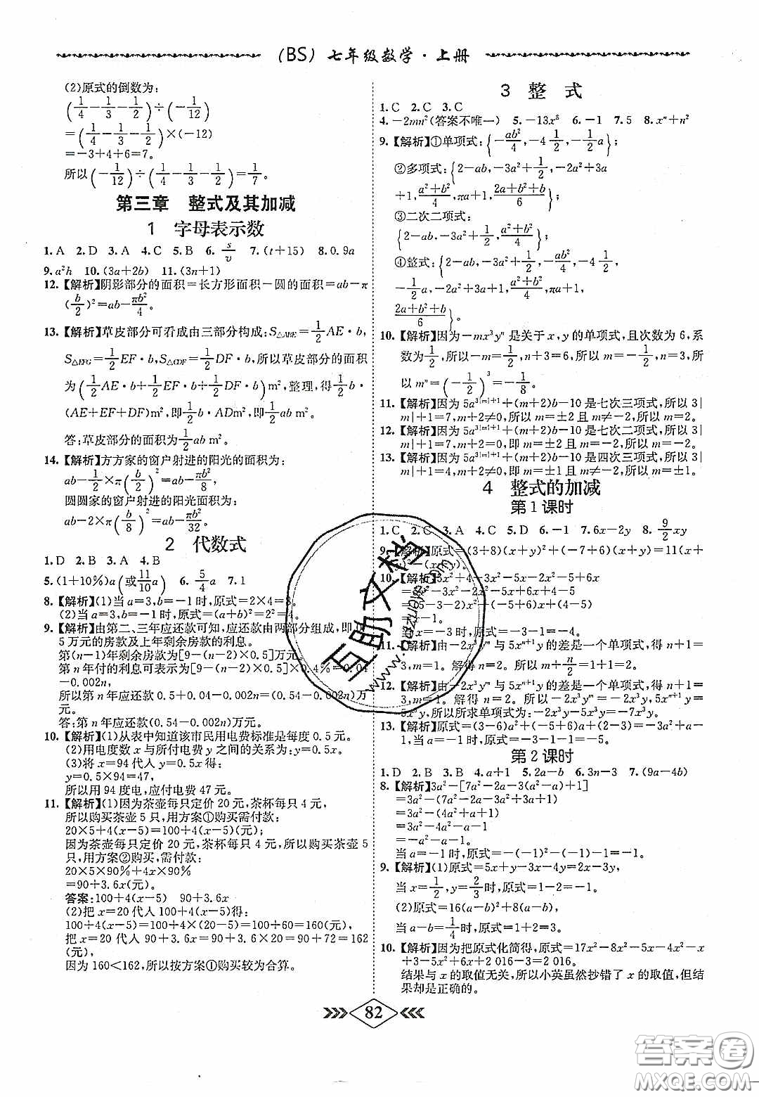 2020名校學(xué)案課課小考卷課堂十分鐘七年級(jí)數(shù)學(xué)上冊(cè)北師大版答案