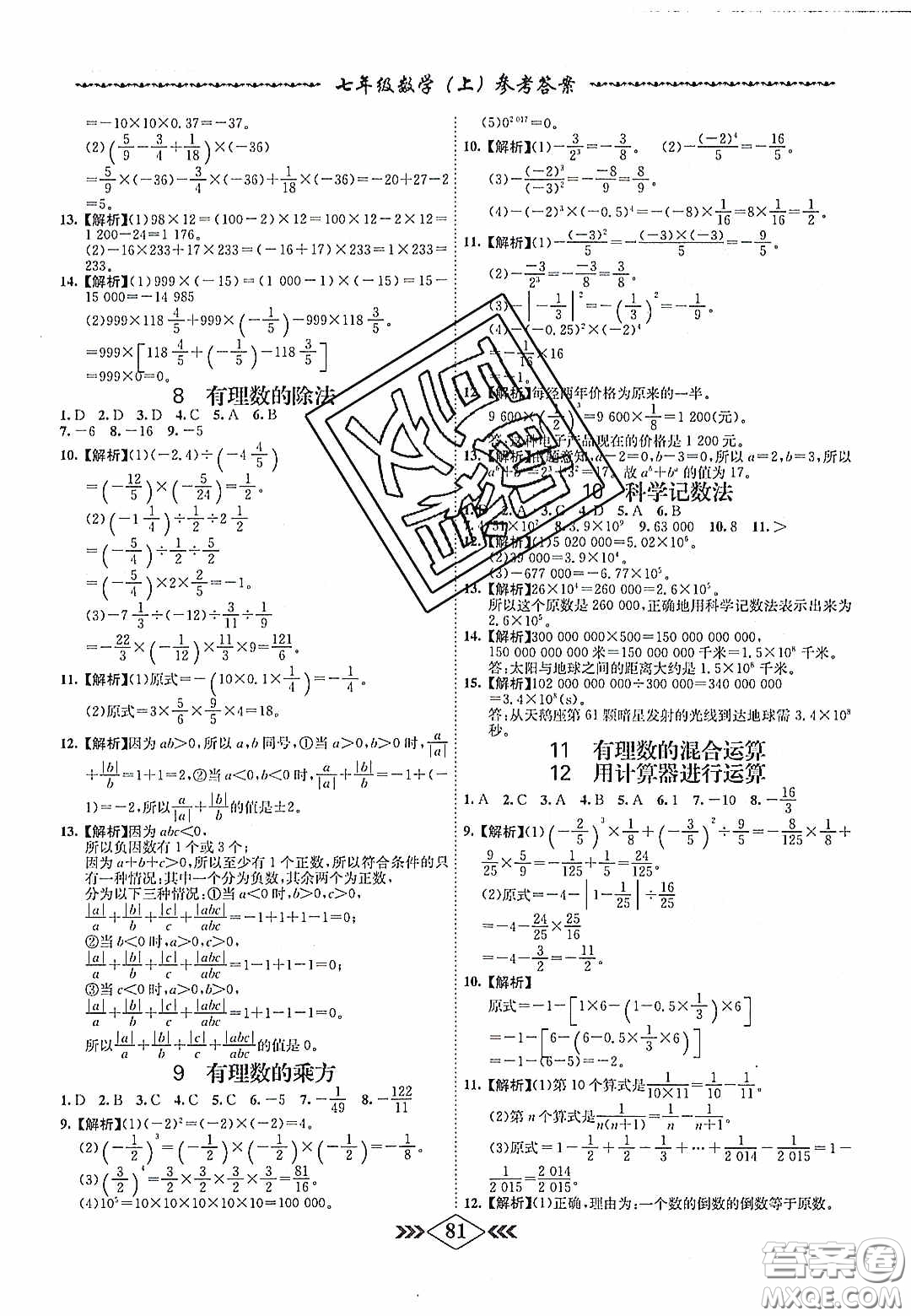 2020名校學(xué)案課課小考卷課堂十分鐘七年級(jí)數(shù)學(xué)上冊(cè)北師大版答案