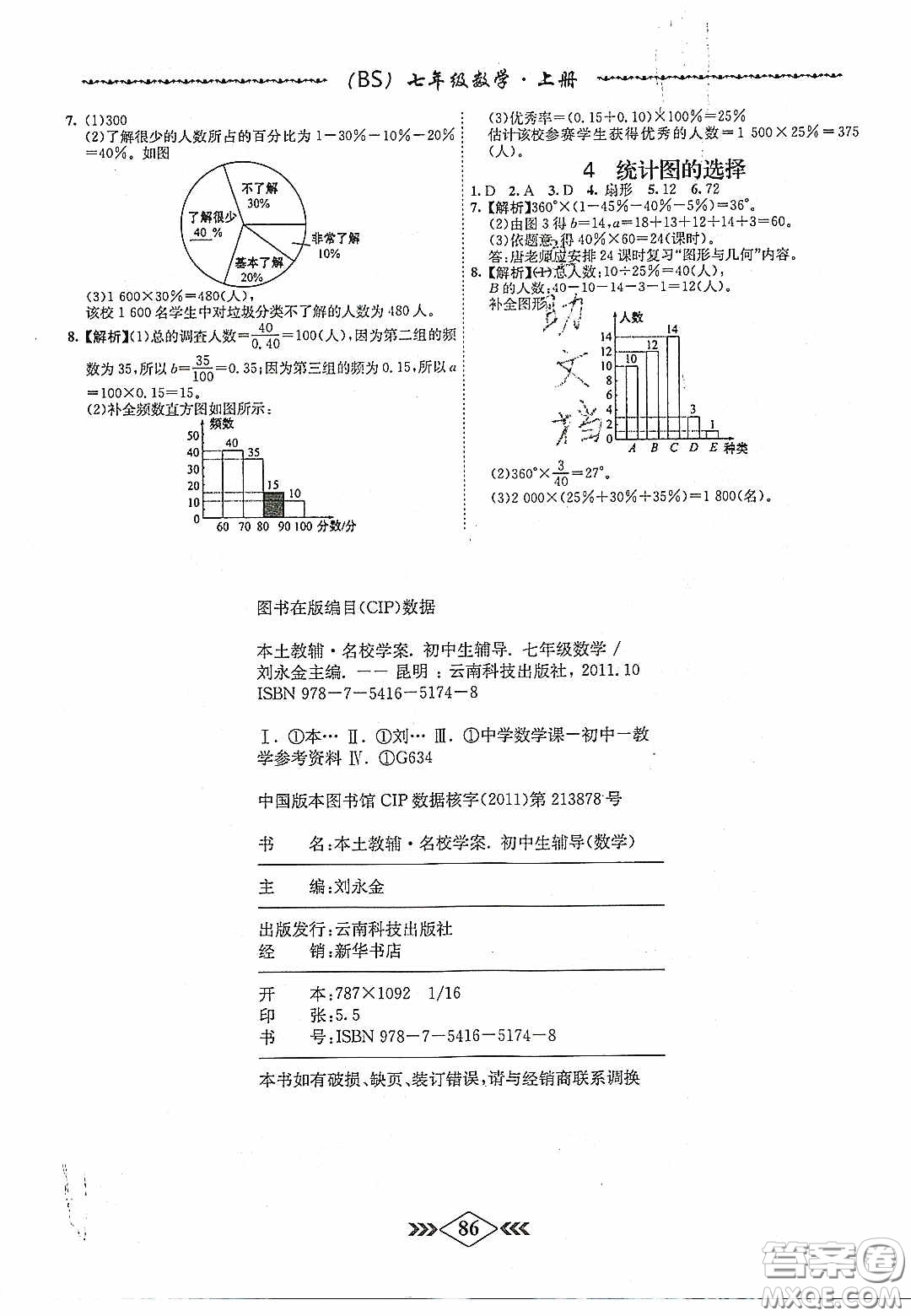 2020名校學(xué)案課課小考卷課堂十分鐘七年級(jí)數(shù)學(xué)上冊(cè)北師大版答案