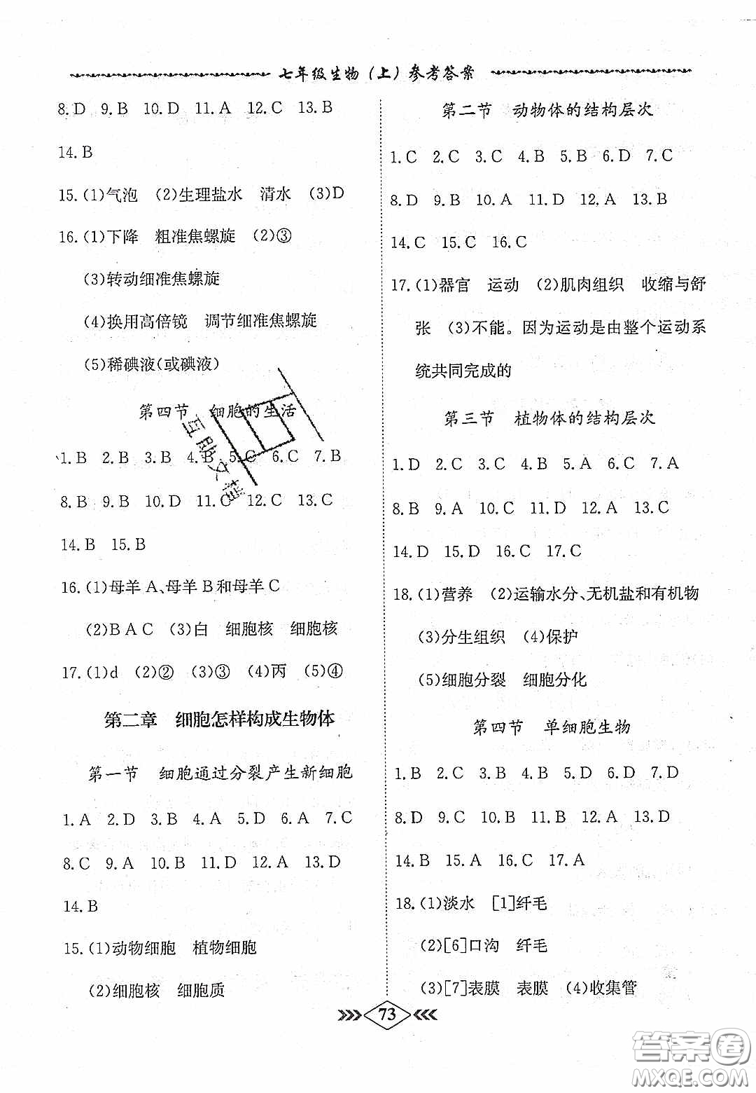 優(yōu)等生2020名校學(xué)案課課小考卷課堂十分鐘七年級生物上冊人教版答案