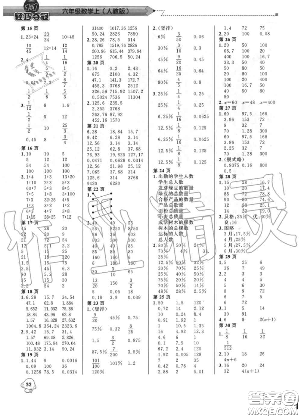 2020年秋1加1輕巧奪冠優(yōu)化訓(xùn)練六年級(jí)數(shù)學(xué)上冊(cè)人教版參考答案