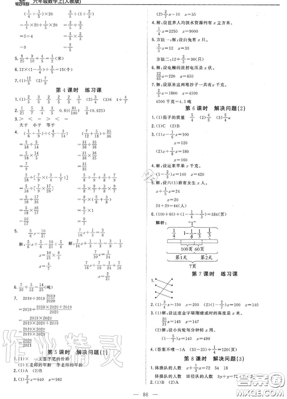 2020年秋1加1輕巧奪冠優(yōu)化訓(xùn)練六年級(jí)數(shù)學(xué)上冊(cè)人教版參考答案