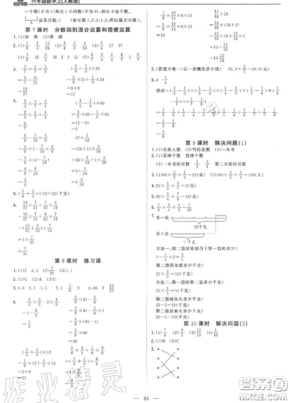 2020年秋1加1輕巧奪冠優(yōu)化訓(xùn)練六年級(jí)數(shù)學(xué)上冊(cè)人教版參考答案