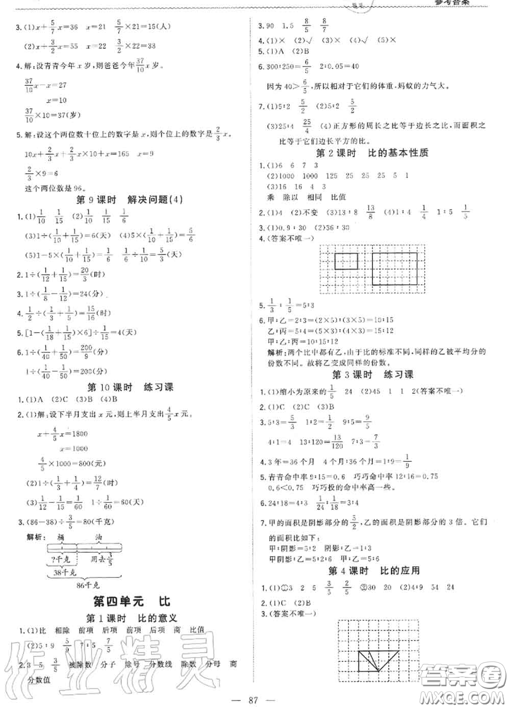 2020年秋1加1輕巧奪冠優(yōu)化訓(xùn)練六年級(jí)數(shù)學(xué)上冊(cè)人教版參考答案