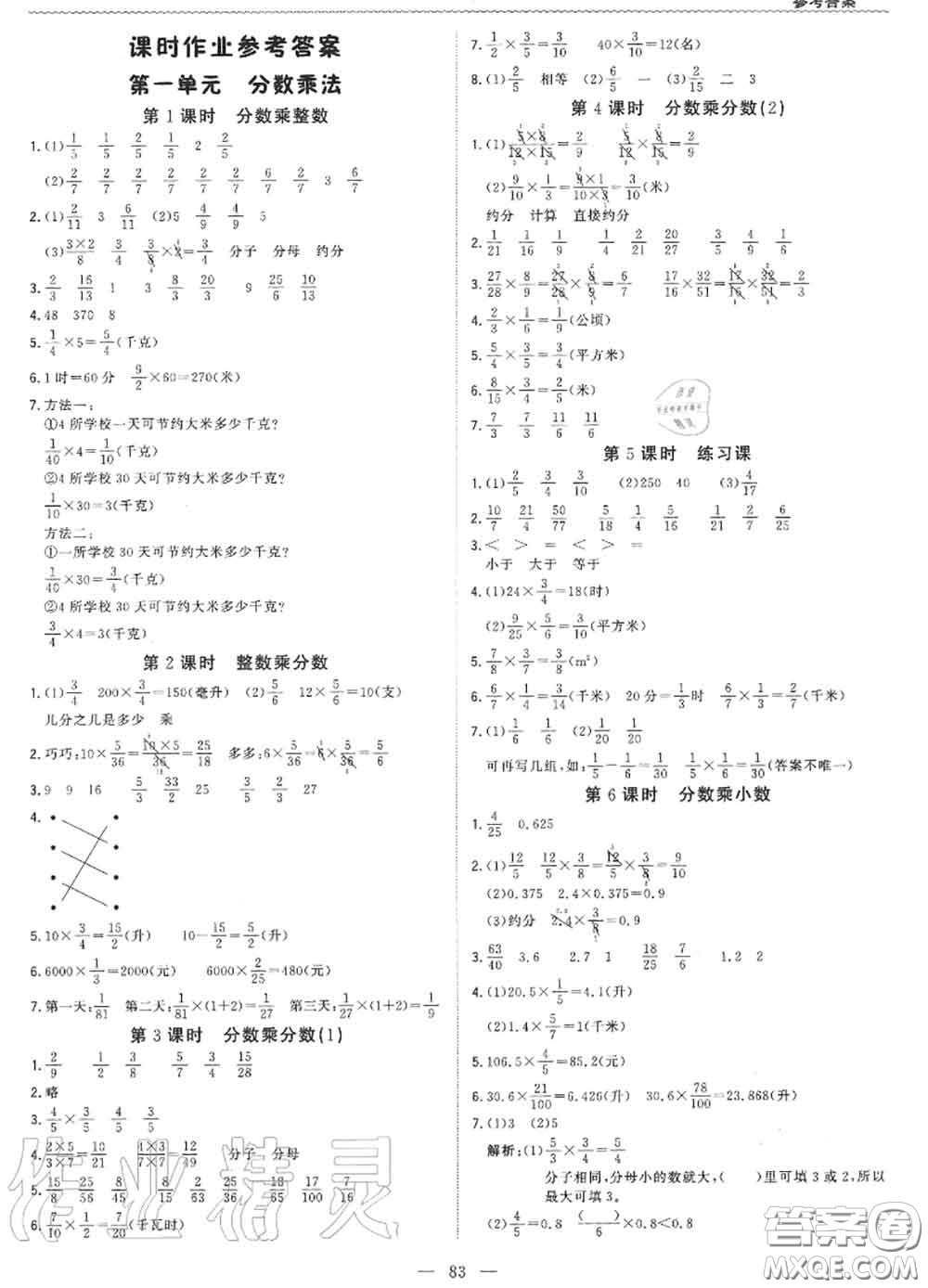 2020年秋1加1輕巧奪冠優(yōu)化訓(xùn)練六年級(jí)數(shù)學(xué)上冊(cè)人教版參考答案