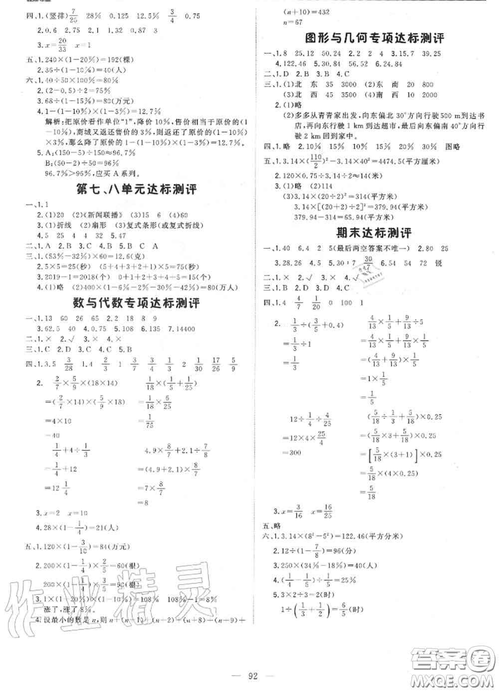 2020年秋1加1輕巧奪冠優(yōu)化訓(xùn)練六年級(jí)數(shù)學(xué)上冊(cè)人教版參考答案