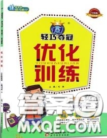 2020年秋1加1輕巧奪冠優(yōu)化訓(xùn)練六年級英語上冊人教版參考答案