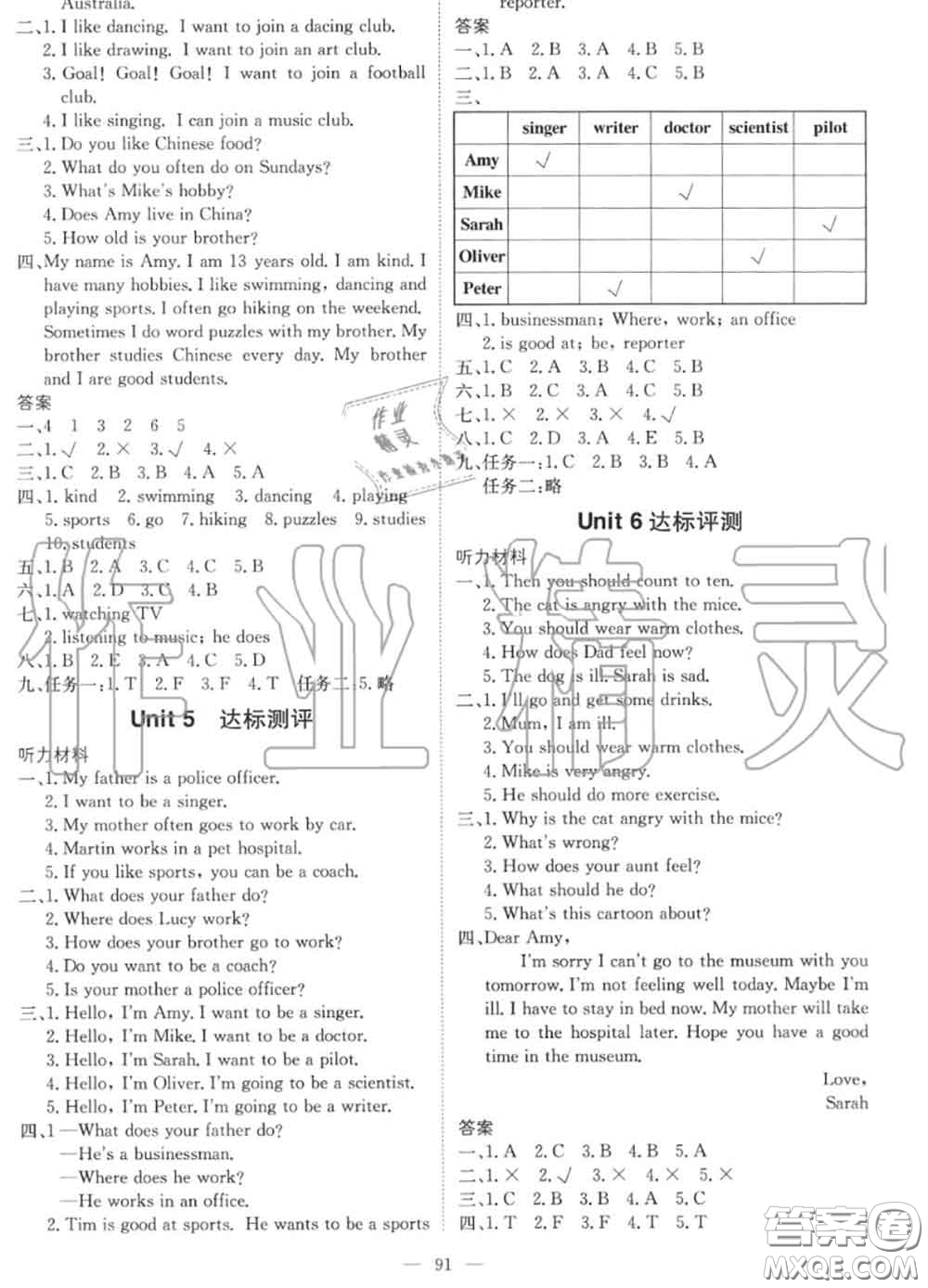 2020年秋1加1輕巧奪冠優(yōu)化訓(xùn)練六年級英語上冊人教版參考答案