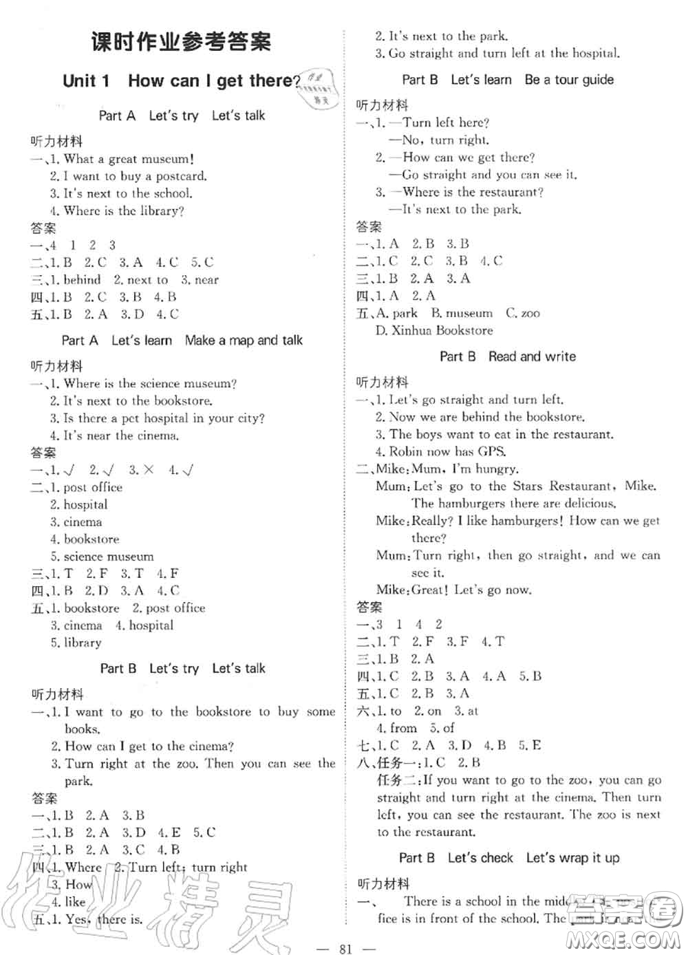 2020年秋1加1輕巧奪冠優(yōu)化訓(xùn)練六年級英語上冊人教版參考答案