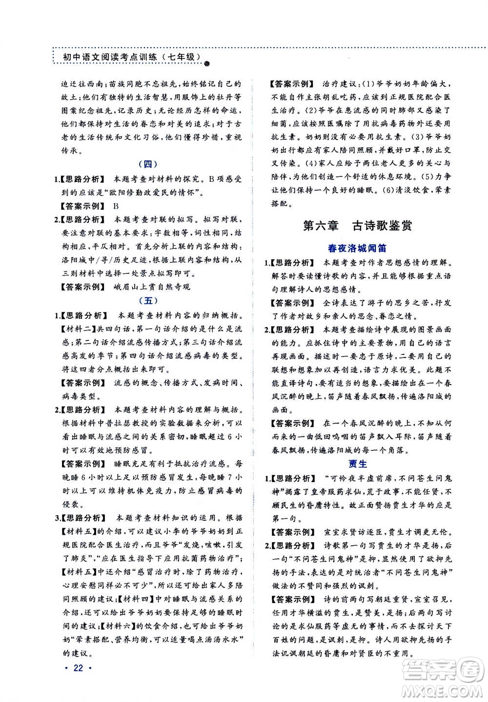 2020年老蔡幫初中語文閱讀考點訓(xùn)練七年級答案