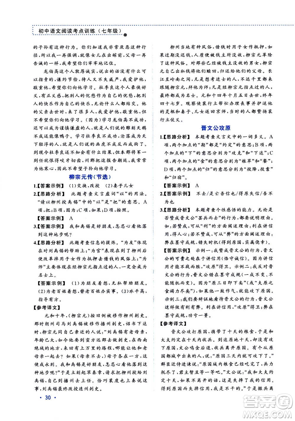 2020年老蔡幫初中語文閱讀考點訓(xùn)練七年級答案