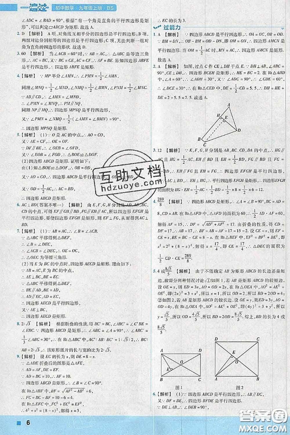 天星教育2020年秋一遍過初中數(shù)學(xué)九年級(jí)上冊(cè)北師版參考答案